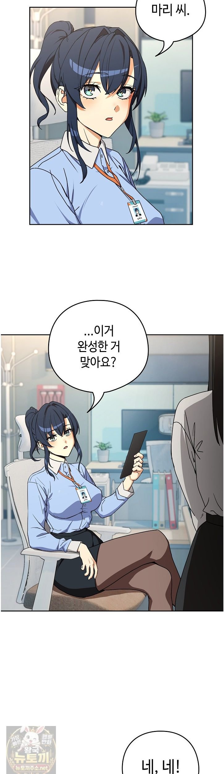 After Work Love Affairs Raw - Chapter 135 Page 2