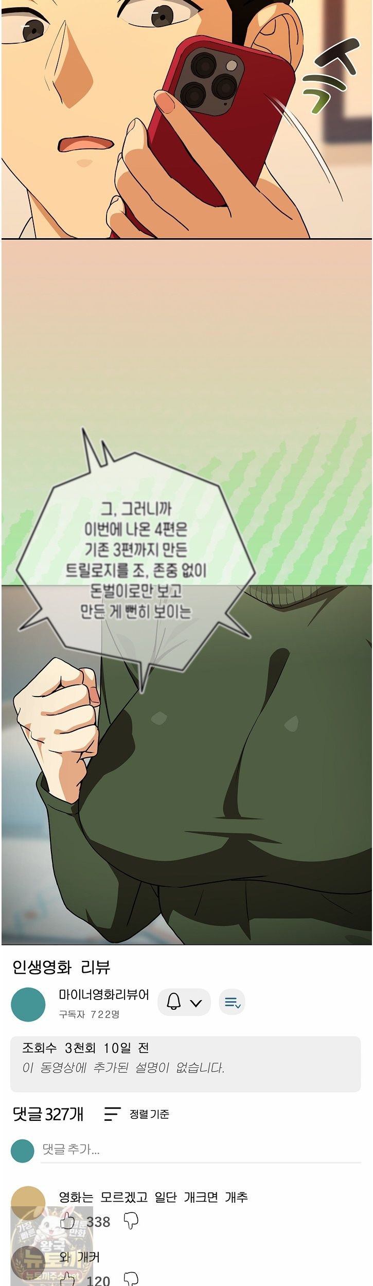 After Work Love Affairs Raw - Chapter 135 Page 23