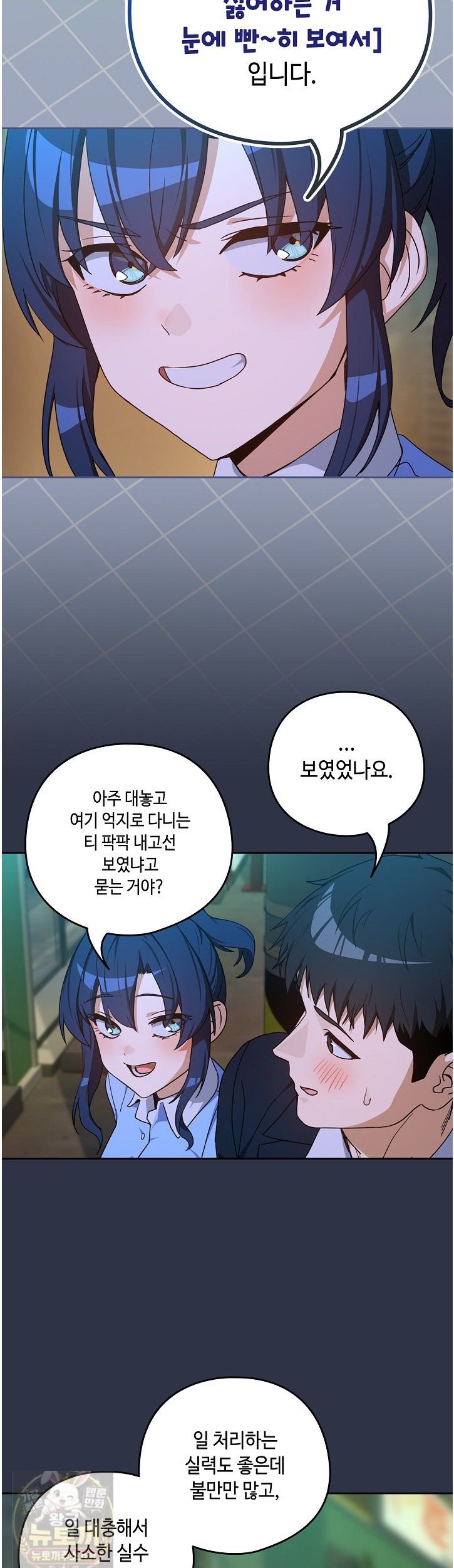 After Work Love Affairs Raw - Chapter 135 Page 33