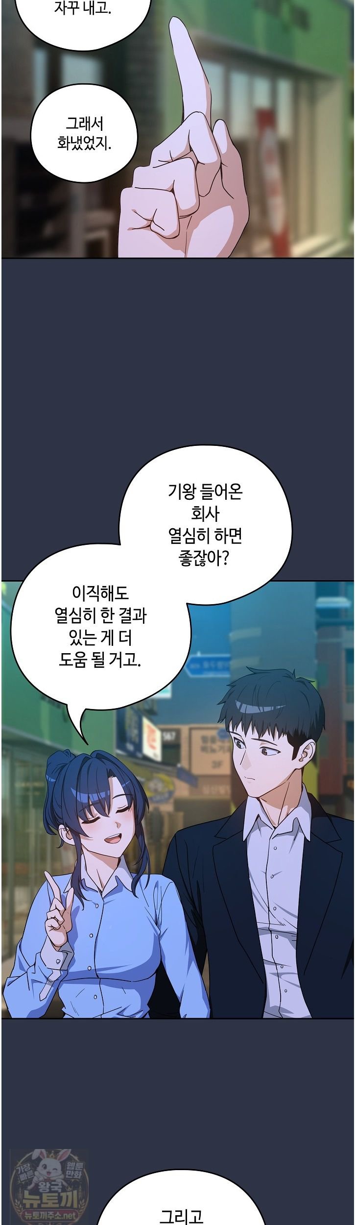 After Work Love Affairs Raw - Chapter 135 Page 34