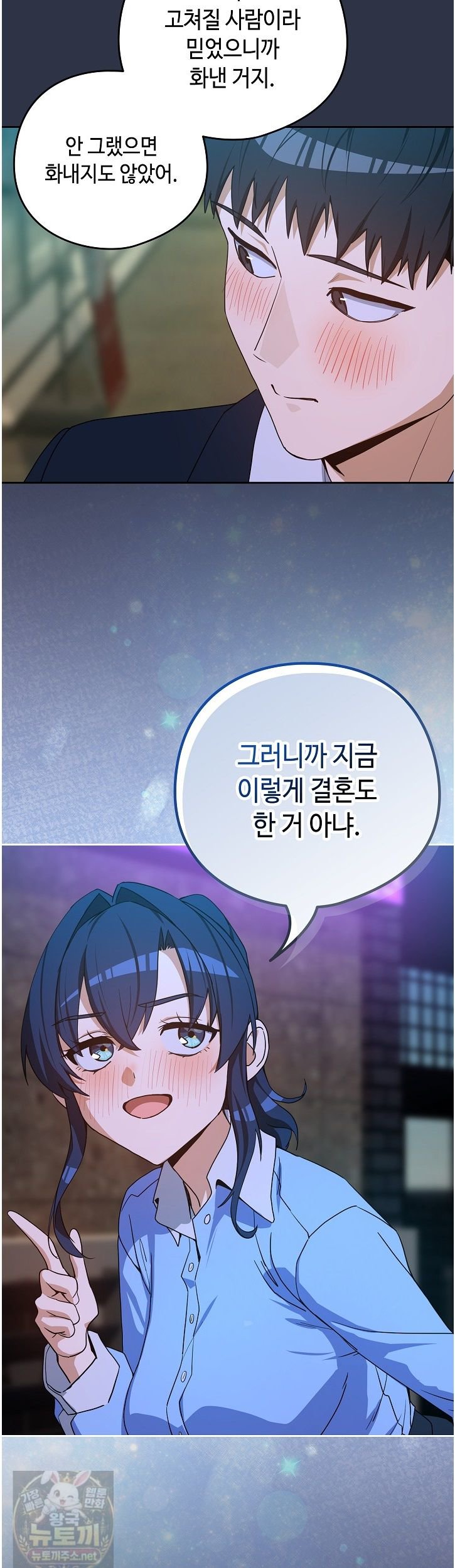 After Work Love Affairs Raw - Chapter 135 Page 35