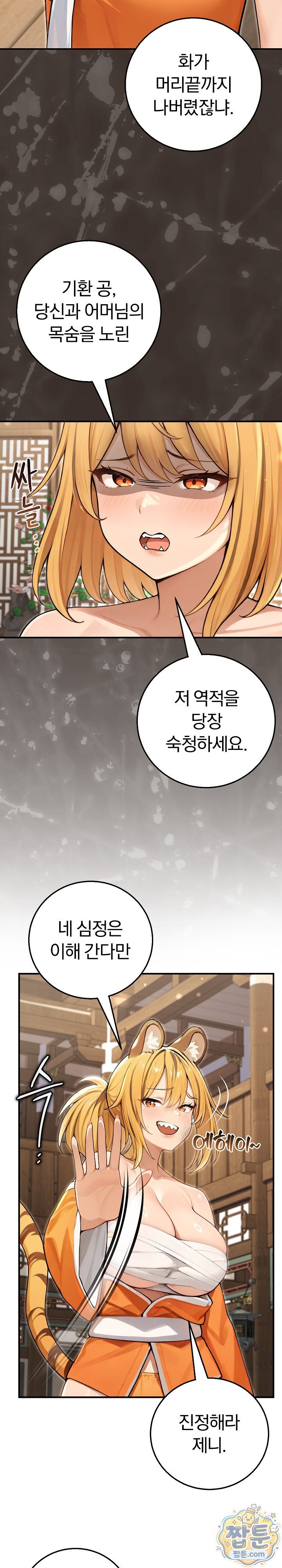 Isekai Dragondick Knight Commander Raw - Chapter 101 Page 13