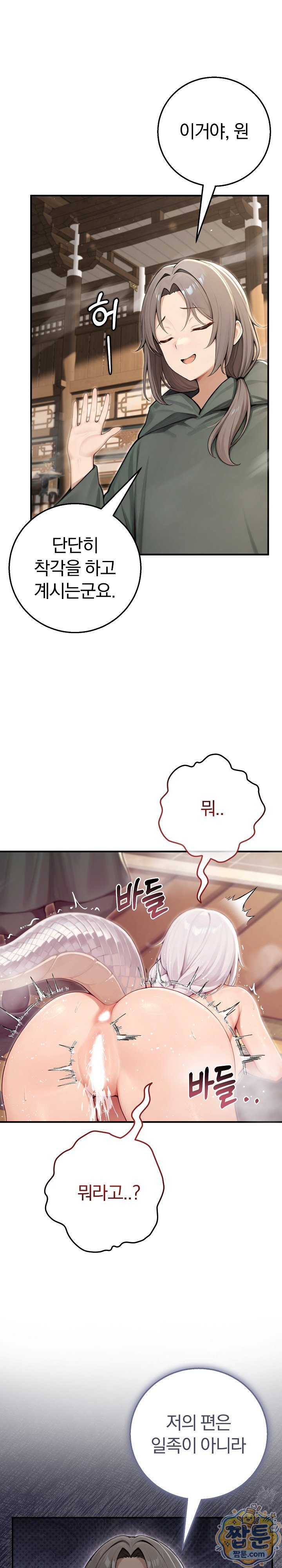 Isekai Dragondick Knight Commander Raw - Chapter 101 Page 8