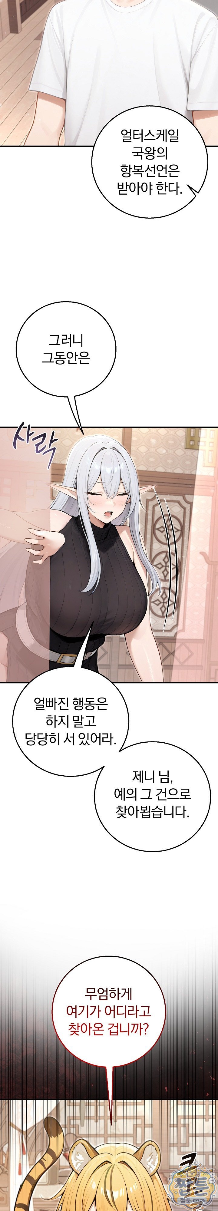 Isekai Dragondick Knight Commander Raw - Chapter 105 Page 16