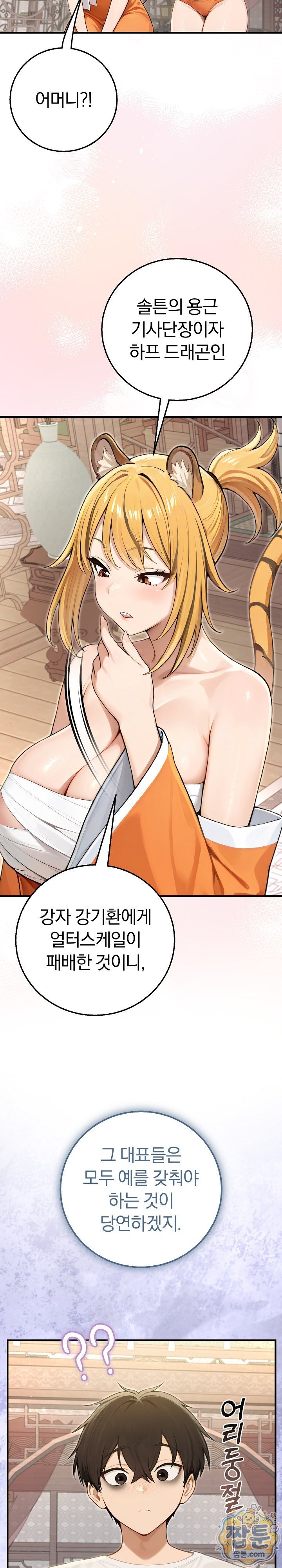 Isekai Dragondick Knight Commander Raw - Chapter 105 Page 26