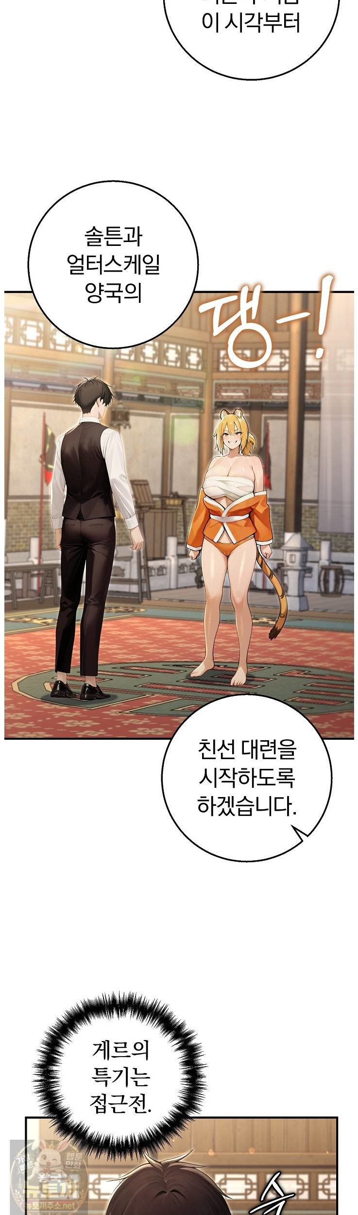 Isekai Dragondick Knight Commander Raw - Chapter 96 Page 30