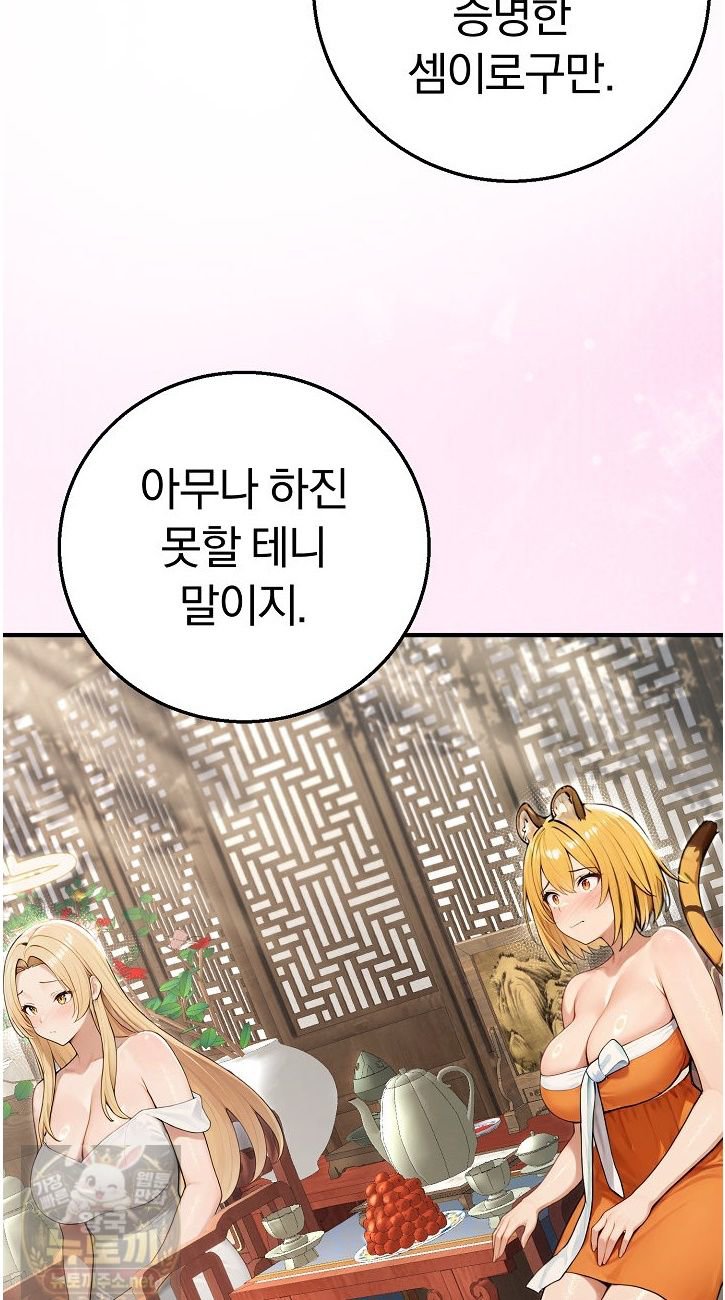 Isekai Dragondick Knight Commander Raw - Chapter 98 Page 12