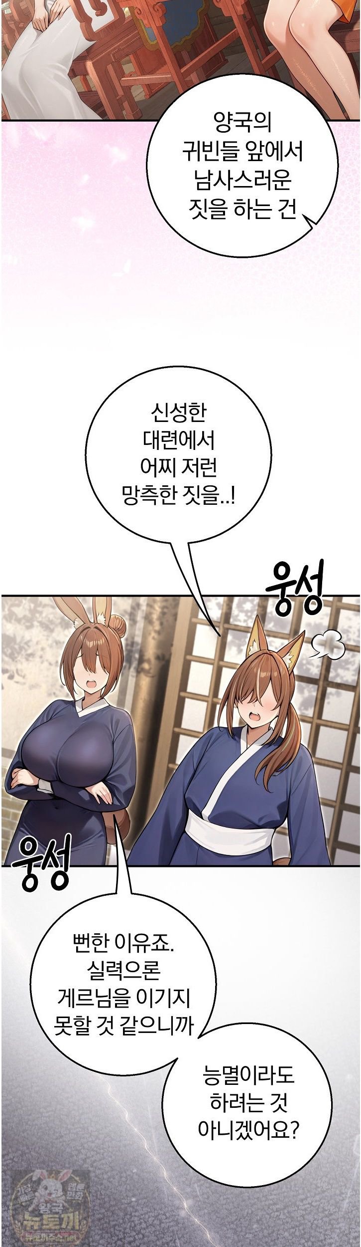 Isekai Dragondick Knight Commander Raw - Chapter 98 Page 13
