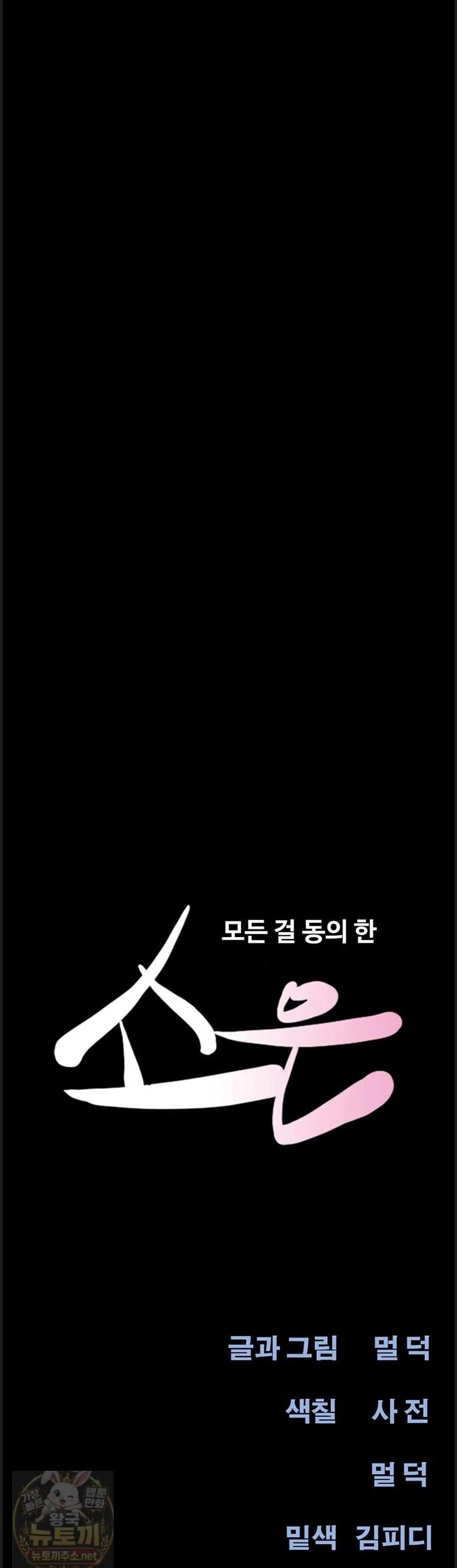 So-Eun Raw - Chapter 100 Page 6