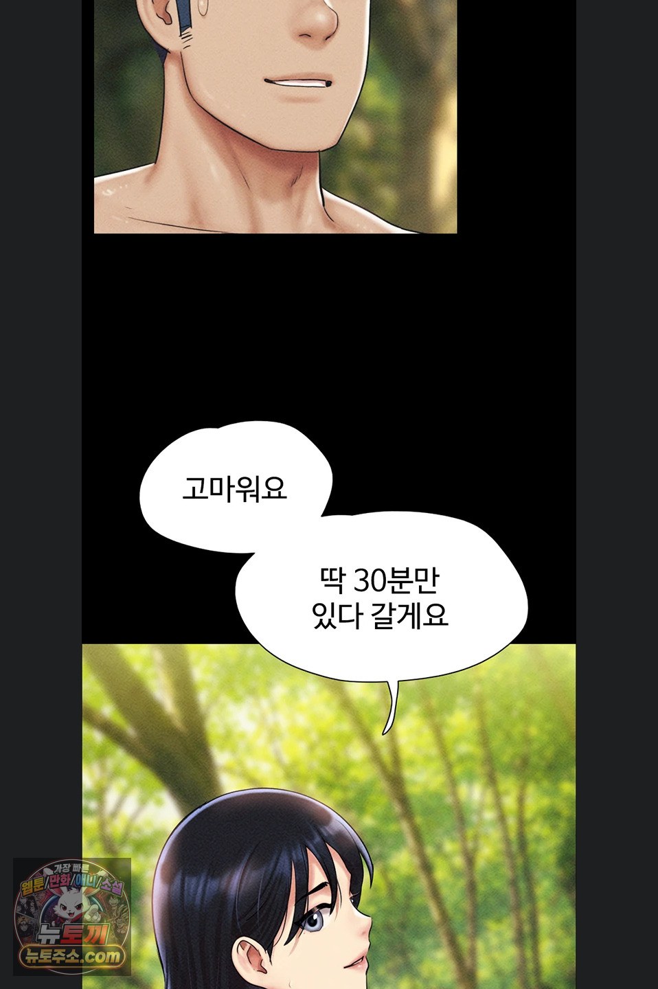 So-Eun Raw - Chapter 102 Page 32