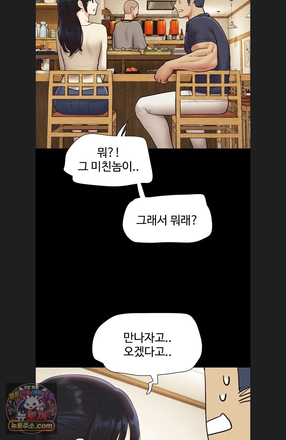 So-Eun Raw - Chapter 102 Page 80