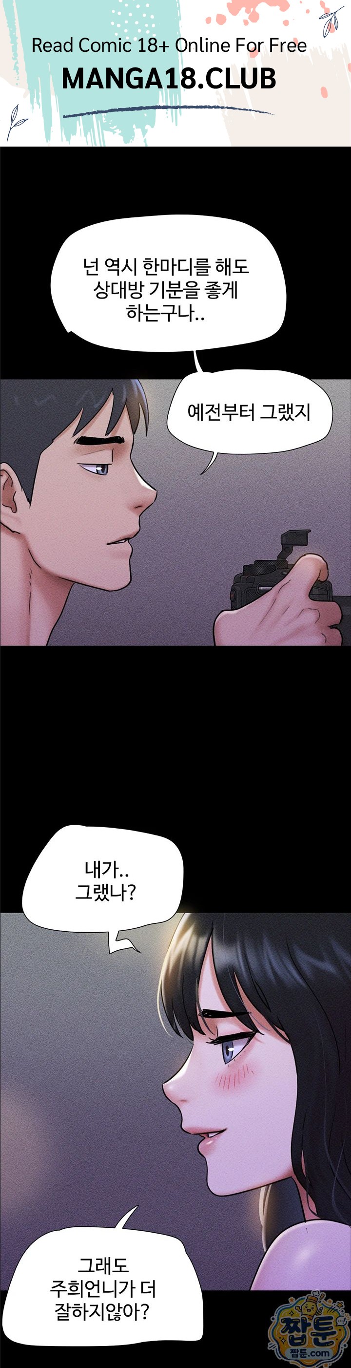 So-Eun Raw - Chapter 106 Page 1