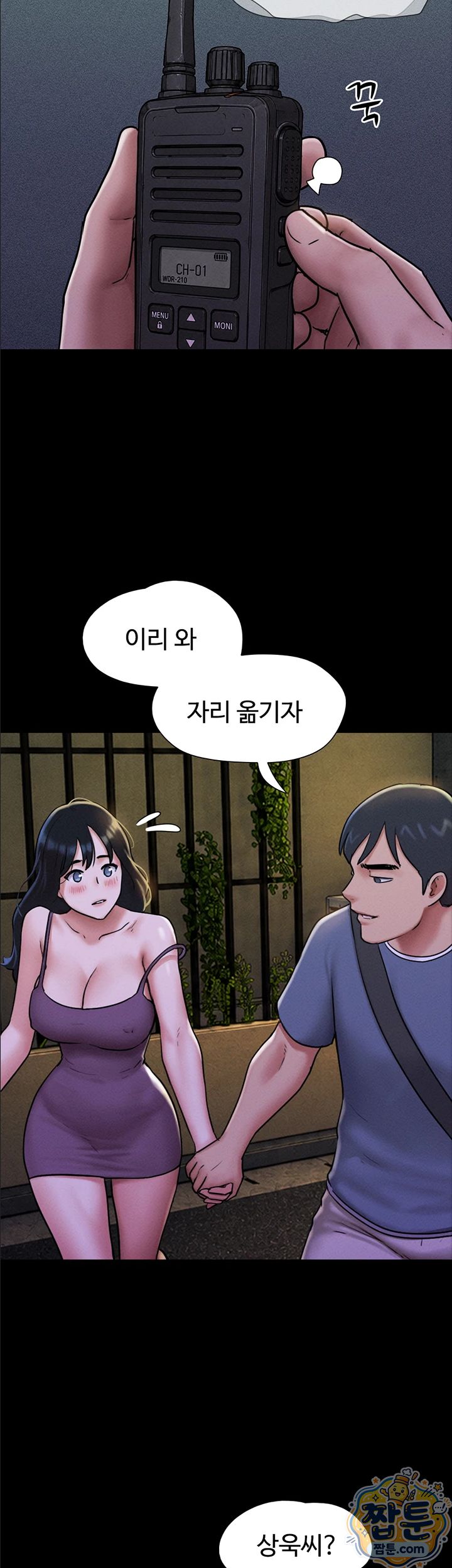 So-Eun Raw - Chapter 106 Page 17