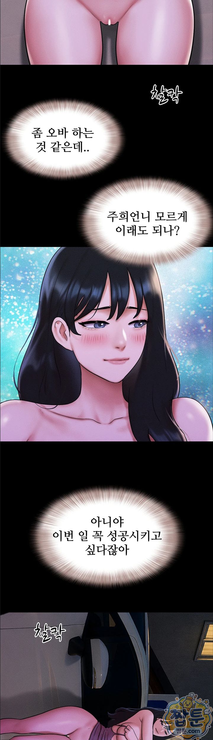 So-Eun Raw - Chapter 106 Page 34