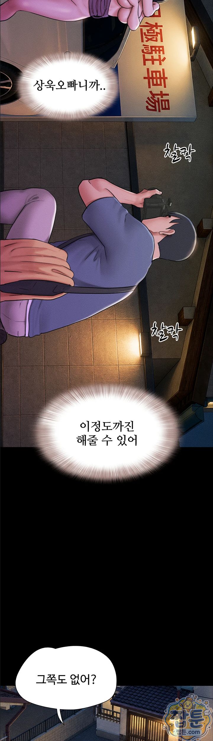 So-Eun Raw - Chapter 106 Page 35