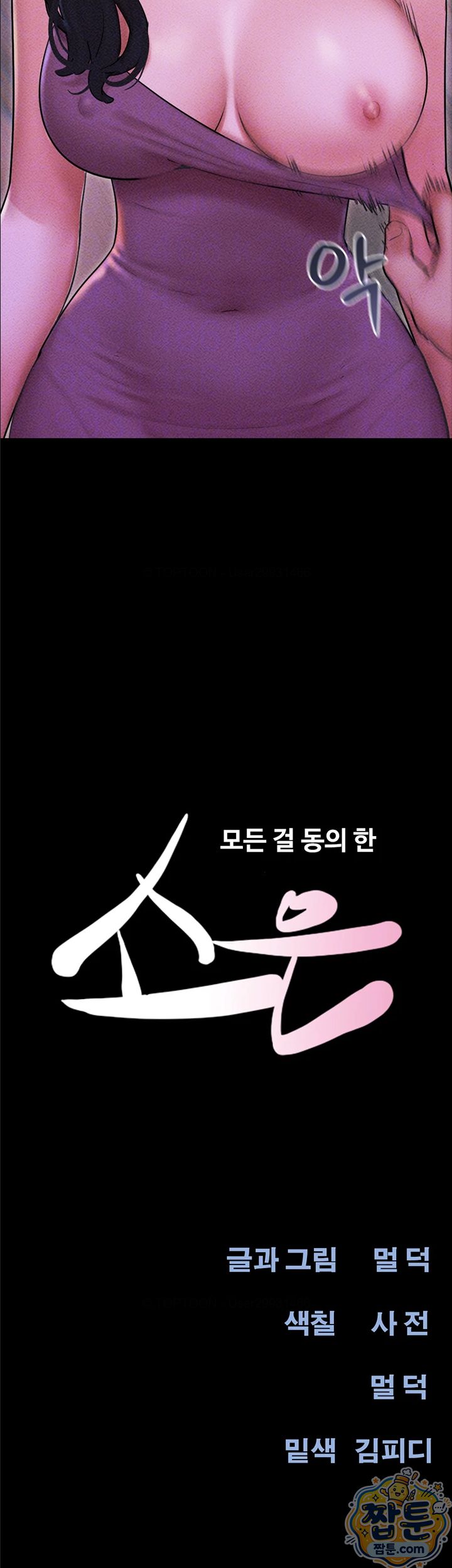 So-Eun Raw - Chapter 106 Page 4