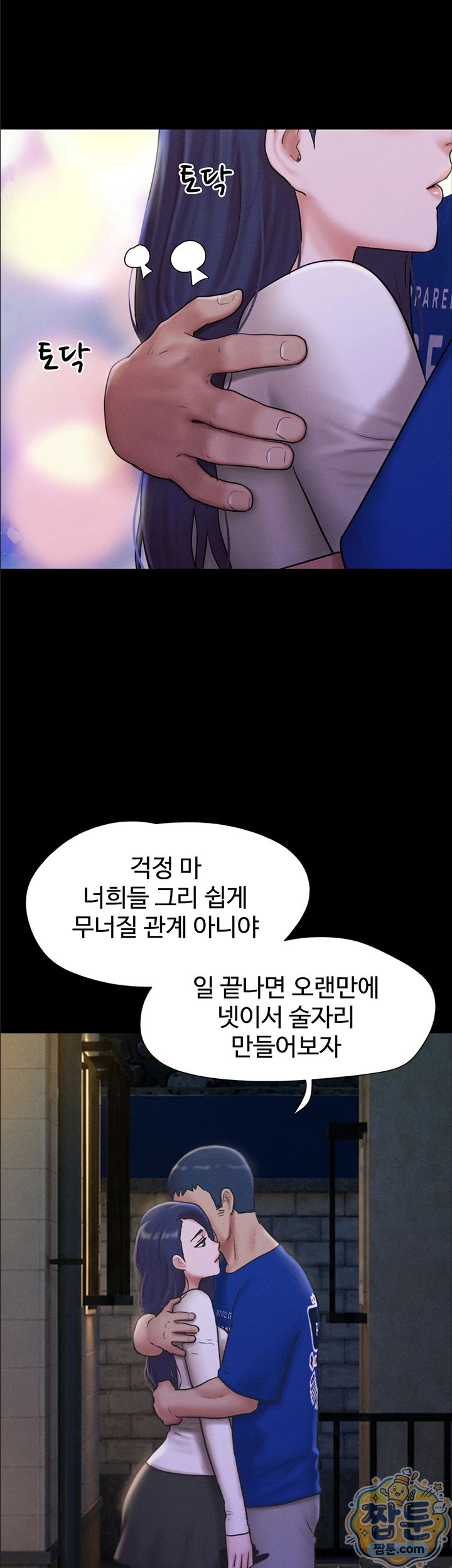 So-Eun Raw - Chapter 106 Page 41