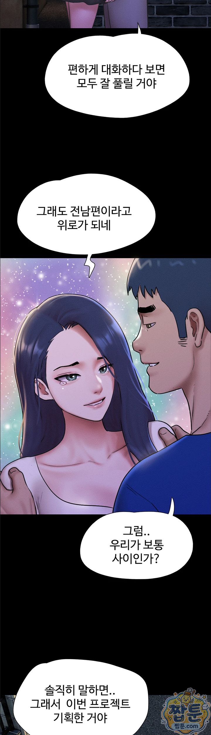So-Eun Raw - Chapter 106 Page 42