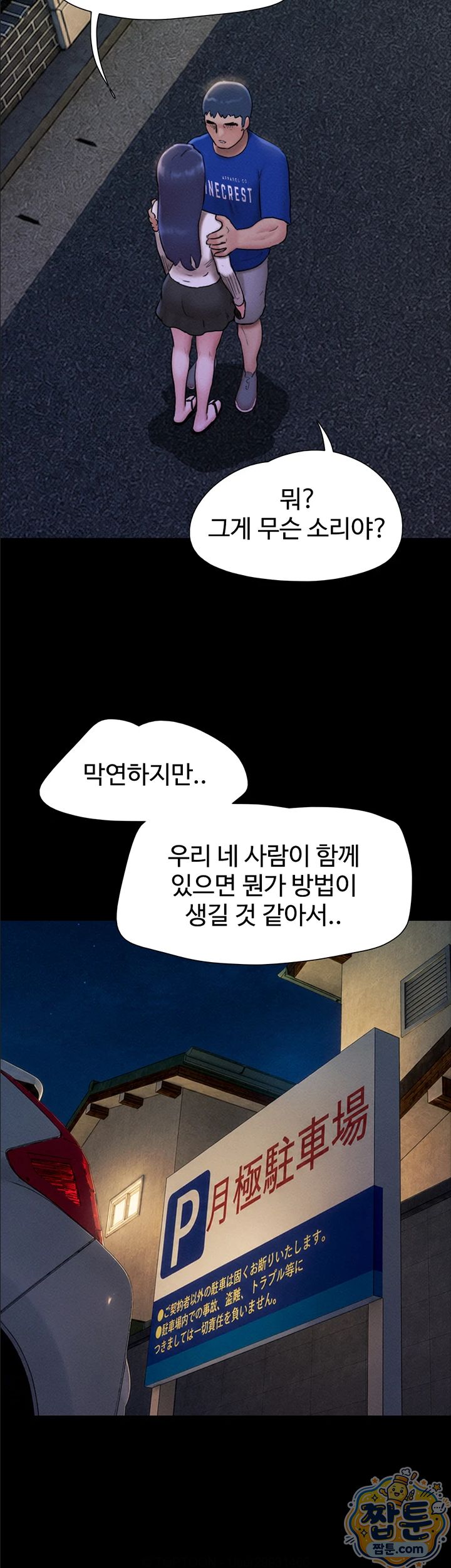 So-Eun Raw - Chapter 106 Page 43