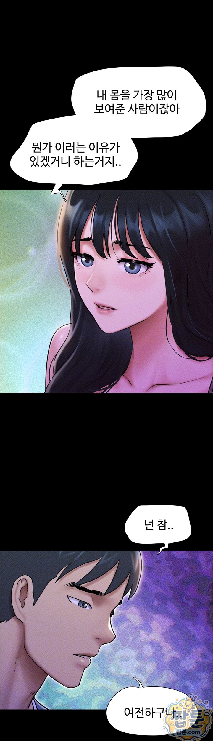 So-Eun Raw - Chapter 106 Page 7