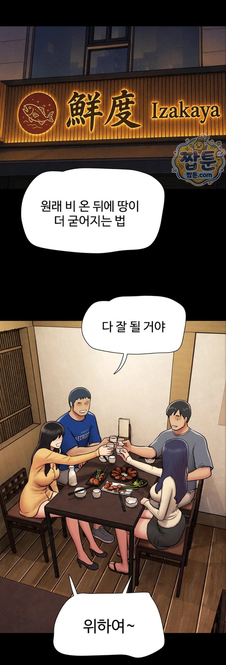 So-Eun Raw - Chapter 107 Page 50