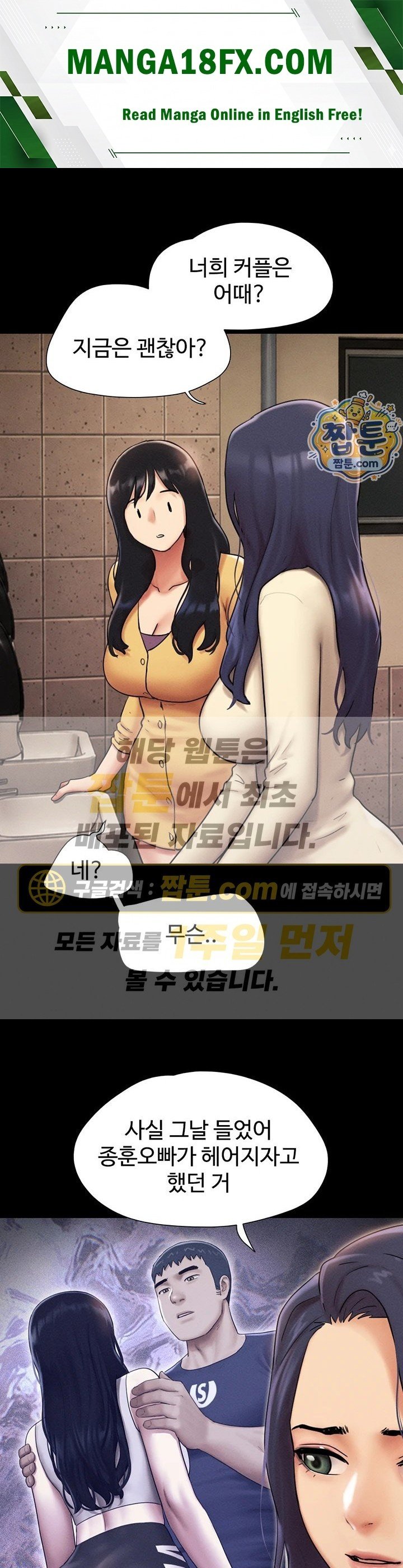 So-Eun Raw - Chapter 108 Page 1