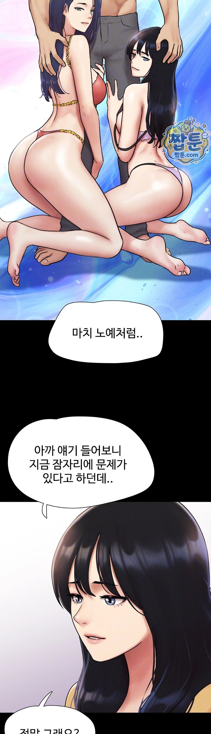 So-Eun Raw - Chapter 108 Page 8