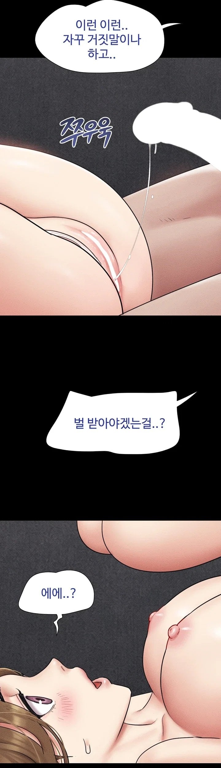 So-Eun Raw - Chapter 113 Page 15