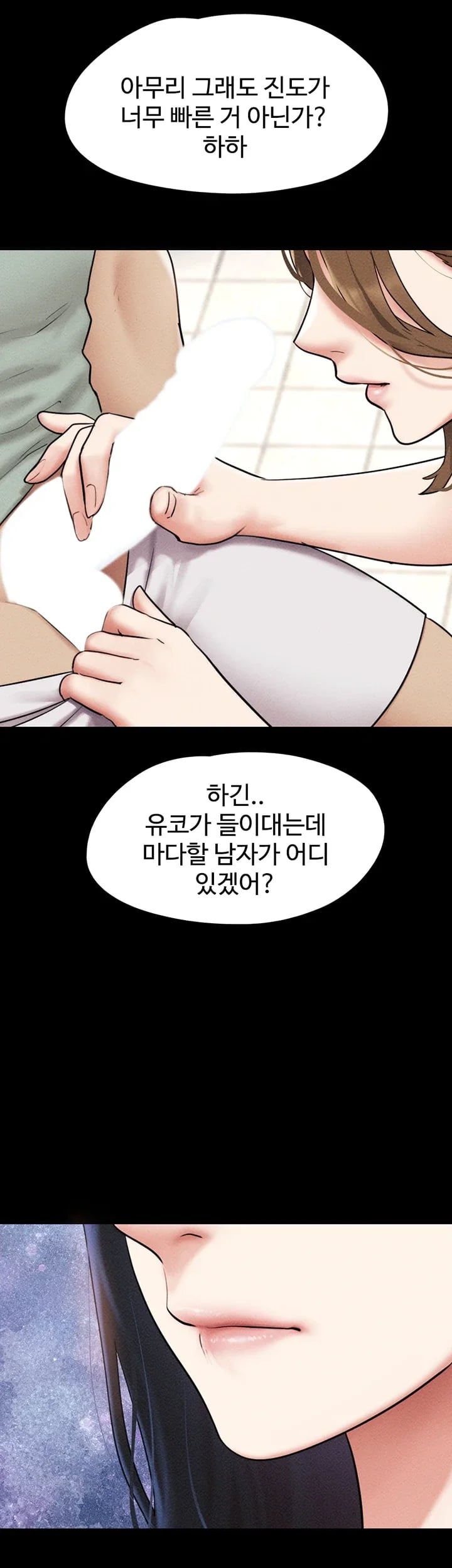 So-Eun Raw - Chapter 115 Page 39