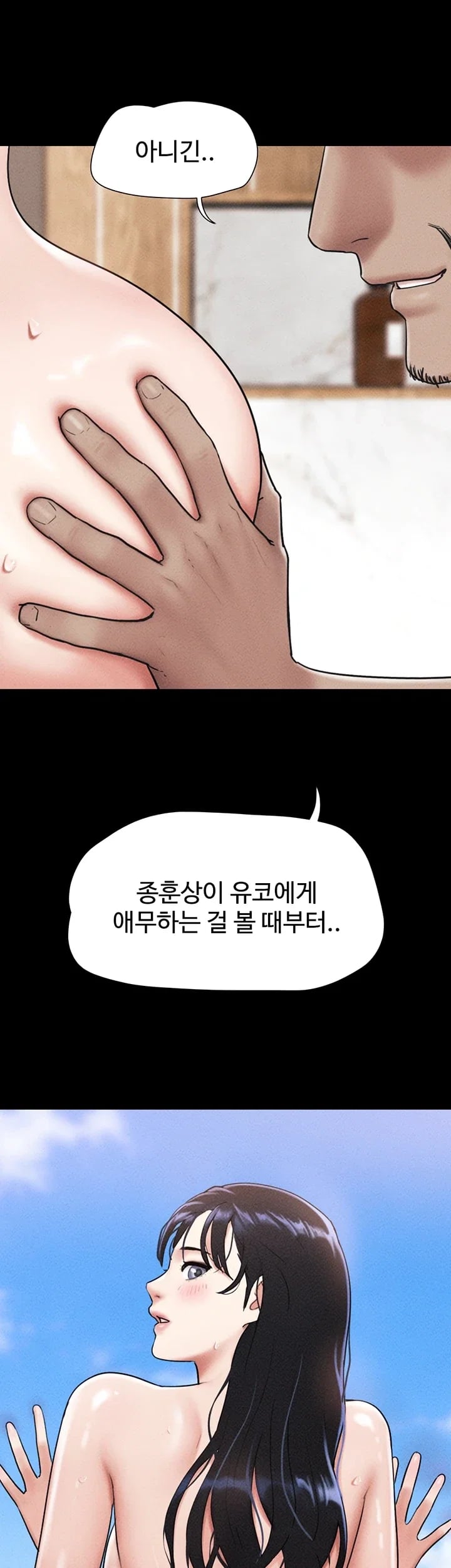 So-Eun Raw - Chapter 119 Page 46