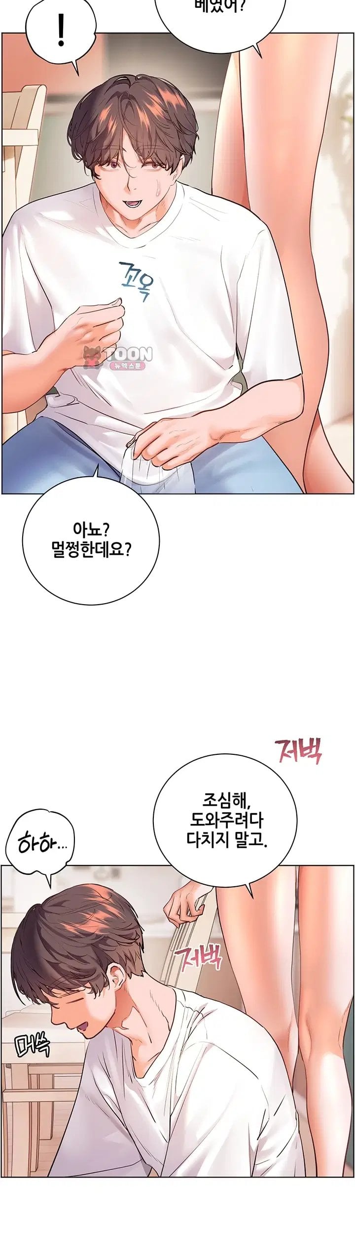 The Teachers’ Efforts Raw - Chapter 111 Page 23