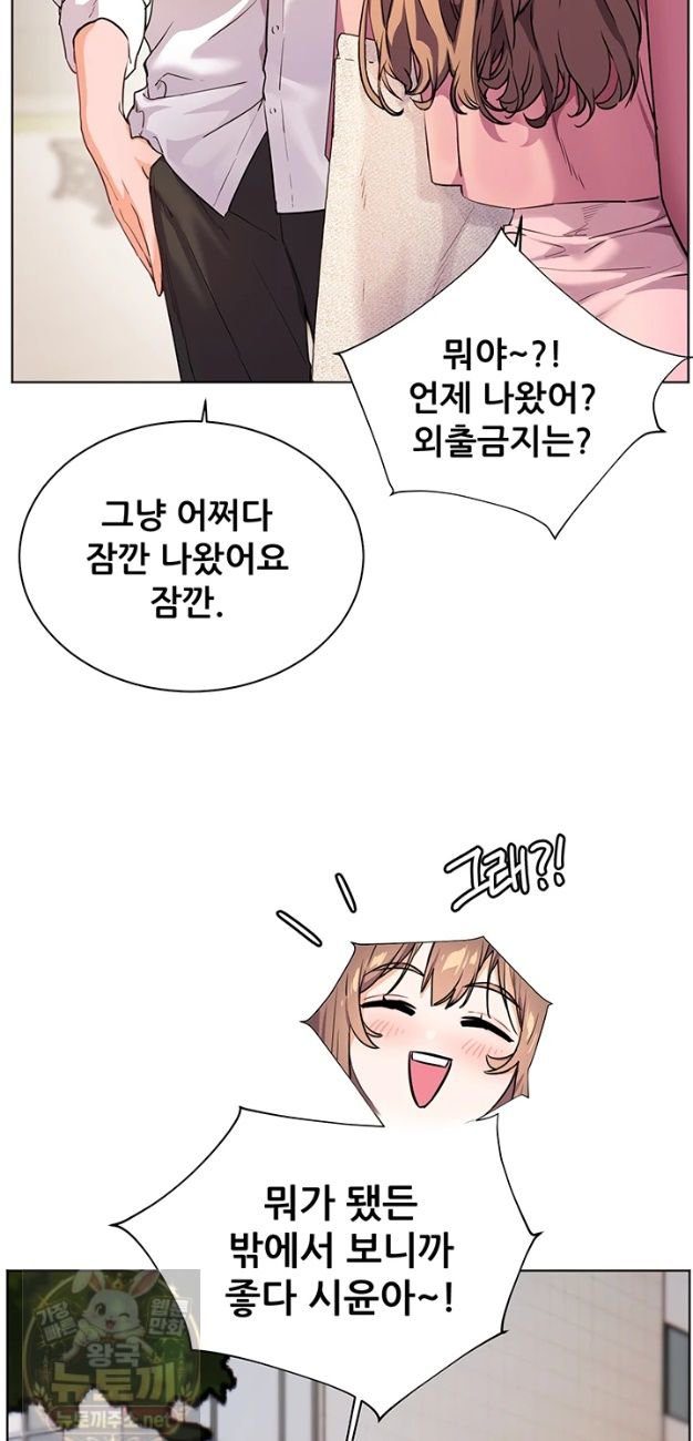 The Teachers’ Efforts Raw - Chapter 99 Page 24