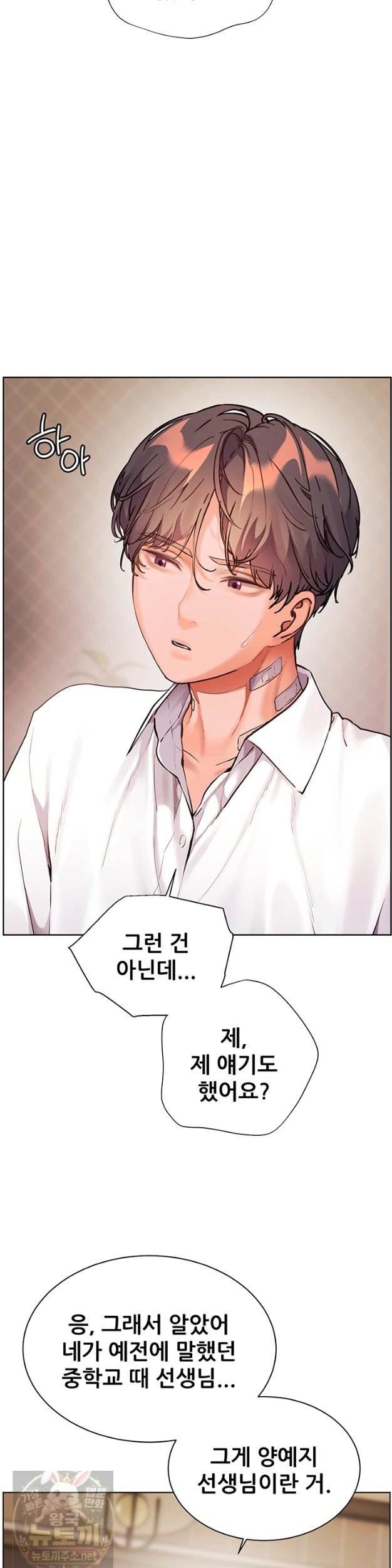 The Teachers’ Efforts Raw - Chapter 99 Page 44