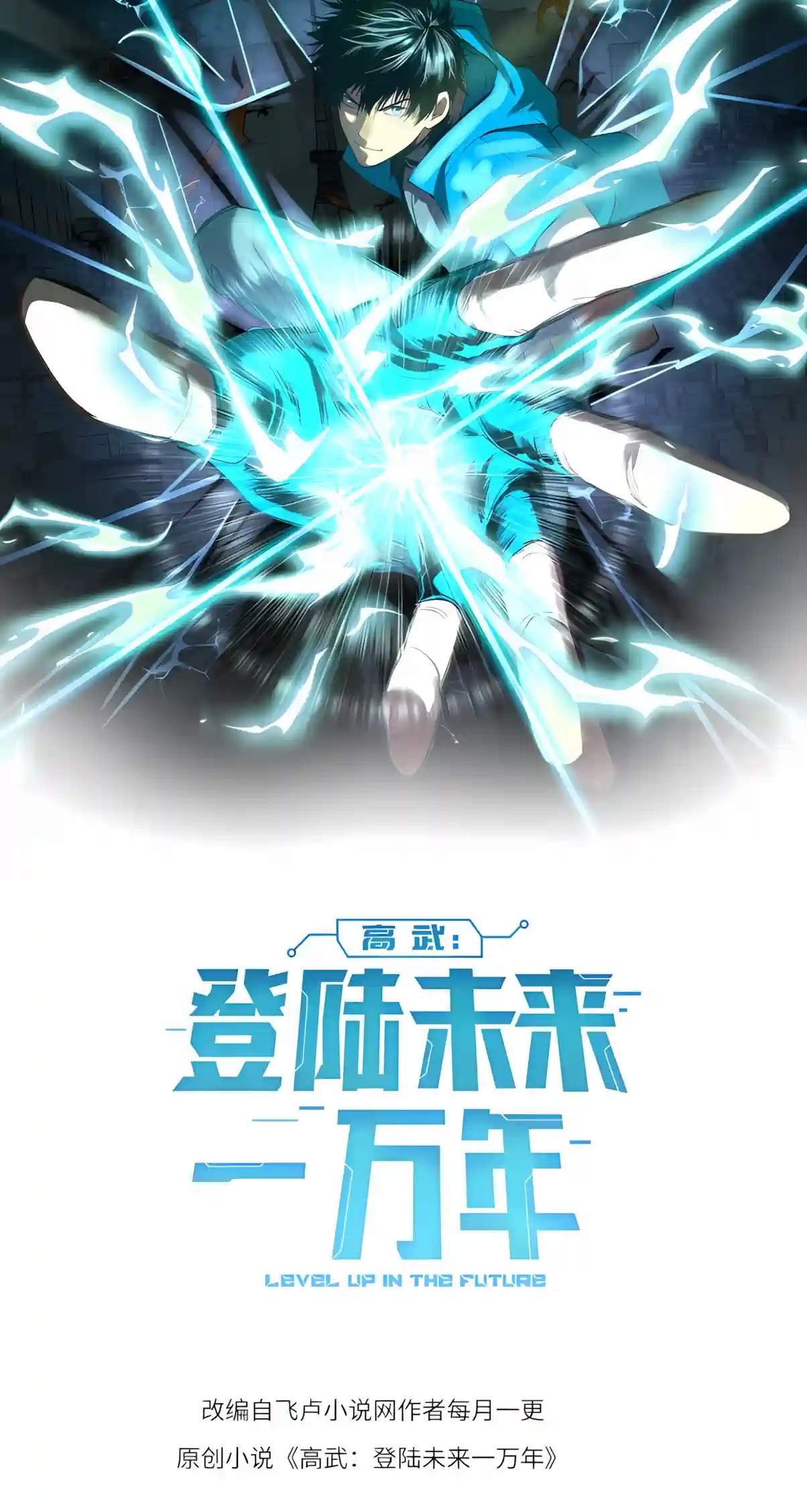 Logging 10,000 Years into the Future - Chapter 357 Page 2