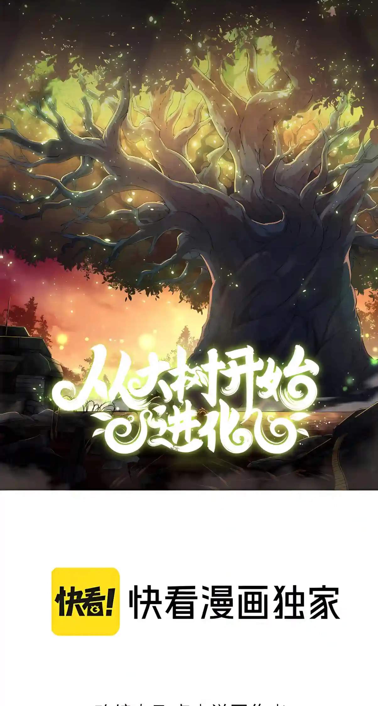Evolution Begins With a Big Tree - Chapter 540 Page 2