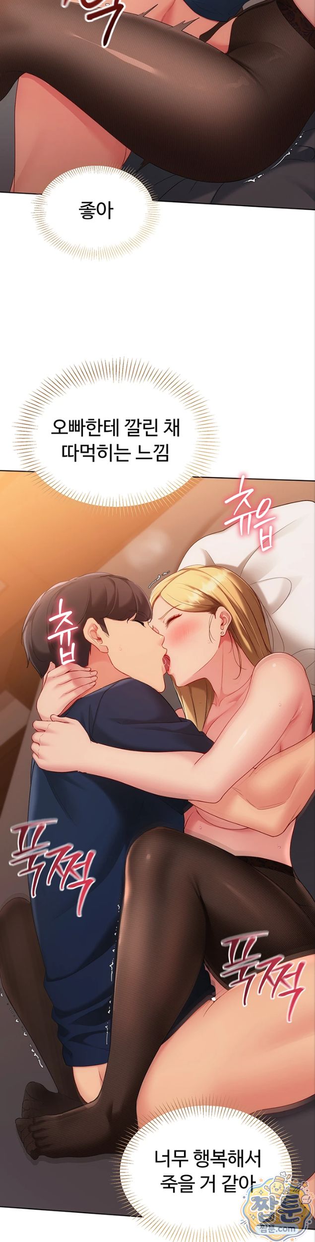 Set It! Raw - Chapter 106 Page 16