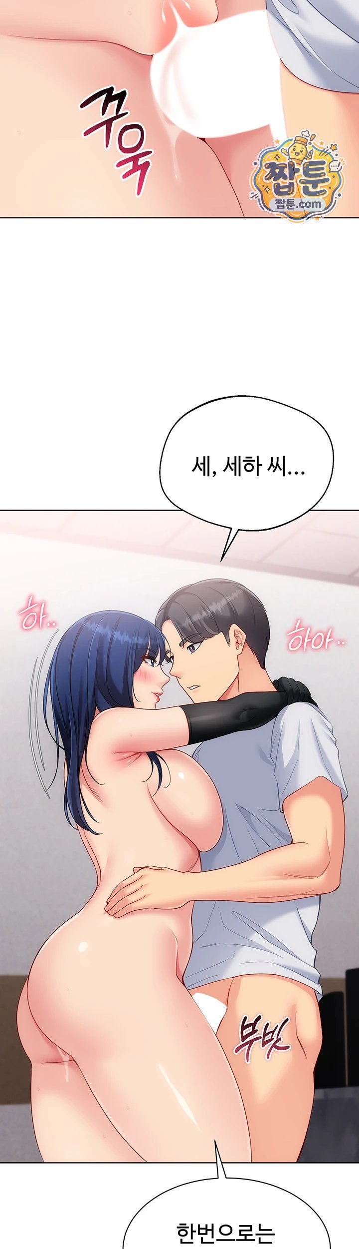 Set It! Raw - Chapter 109 Page 23