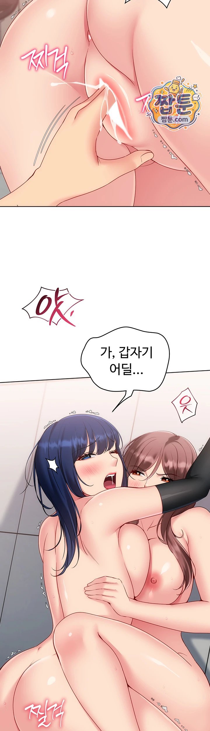 Set It! Raw - Chapter 109 Page 47