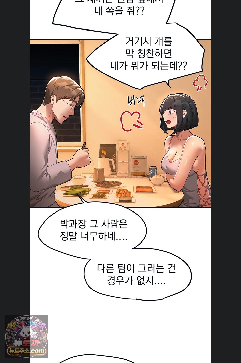 Beautiful Days Raw - Chapter 82 Page 46