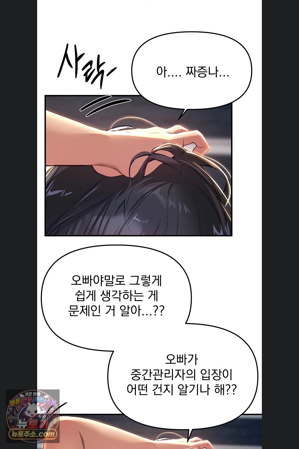 Beautiful Days Raw - Chapter 82 Page 52