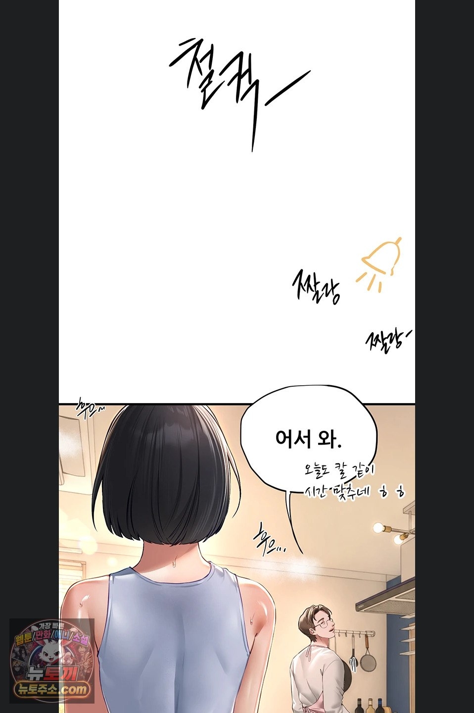 Beautiful Days Raw - Chapter 82 Page 8