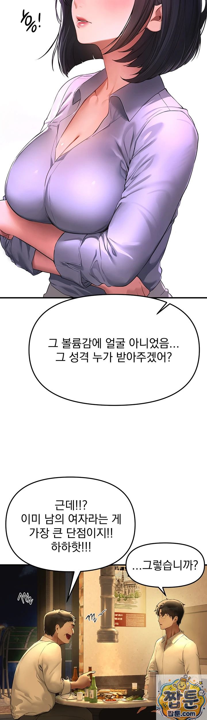 Beautiful Days Raw - Chapter 83 Page 2