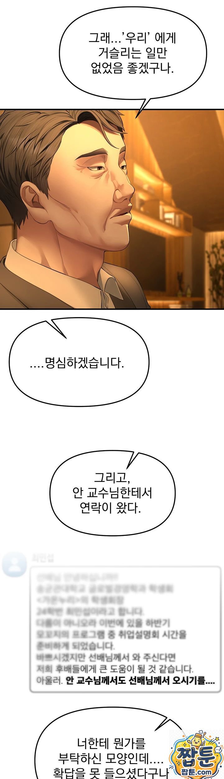 Beautiful Days Raw - Chapter 83 Page 10