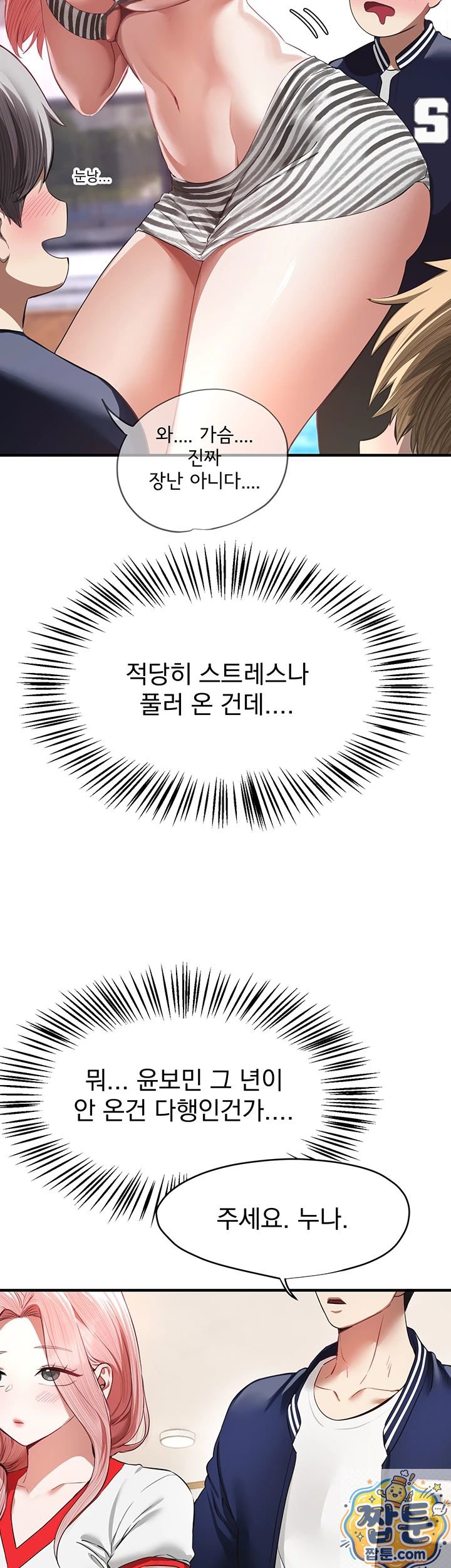 Beautiful Days Raw - Chapter 83 Page 18