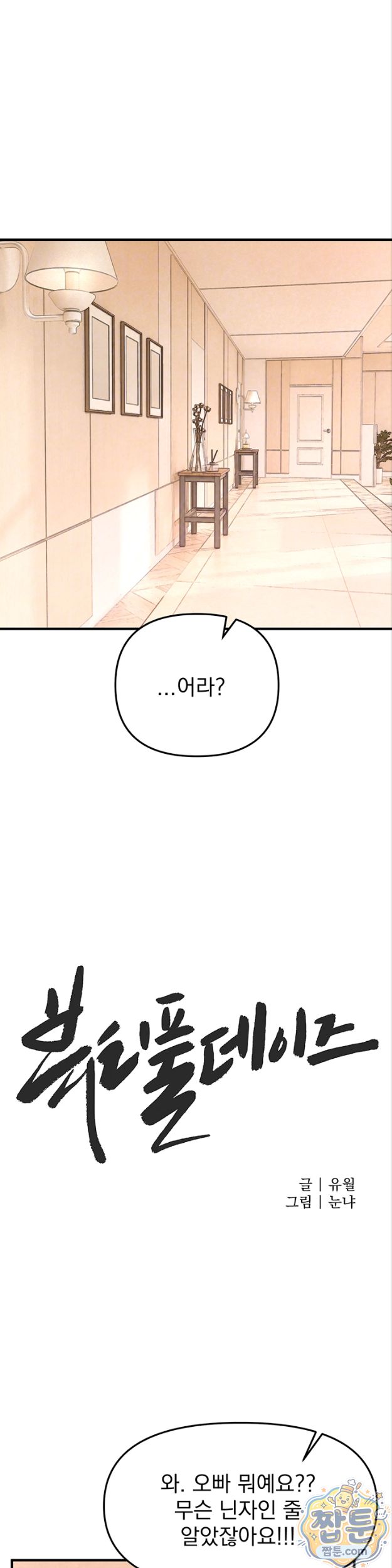 Beautiful Days Raw - Chapter 86 Page 4