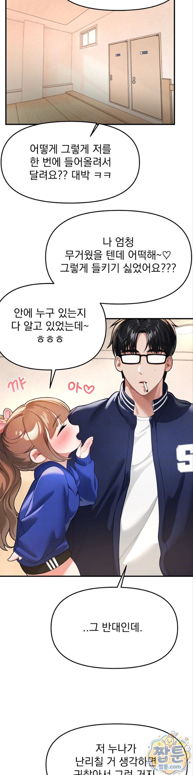 Beautiful Days Raw - Chapter 86 Page 5