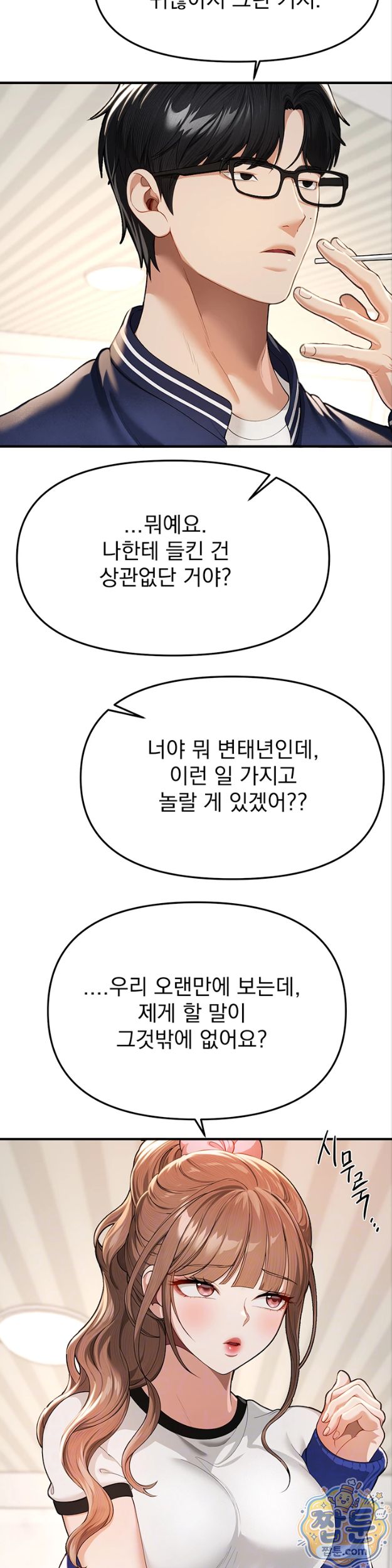 Beautiful Days Raw - Chapter 86 Page 6