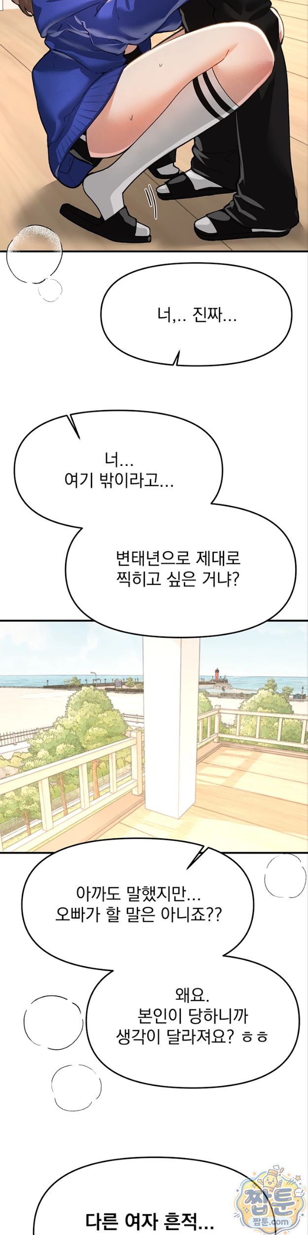 Beautiful Days Raw - Chapter 86 Page 14