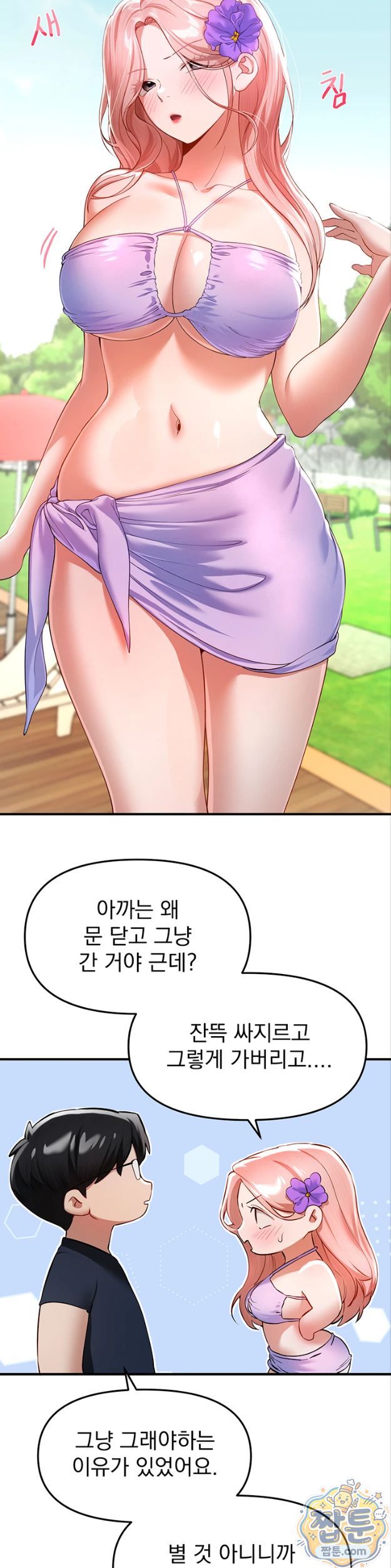 Beautiful Days Raw - Chapter 86 Page 31