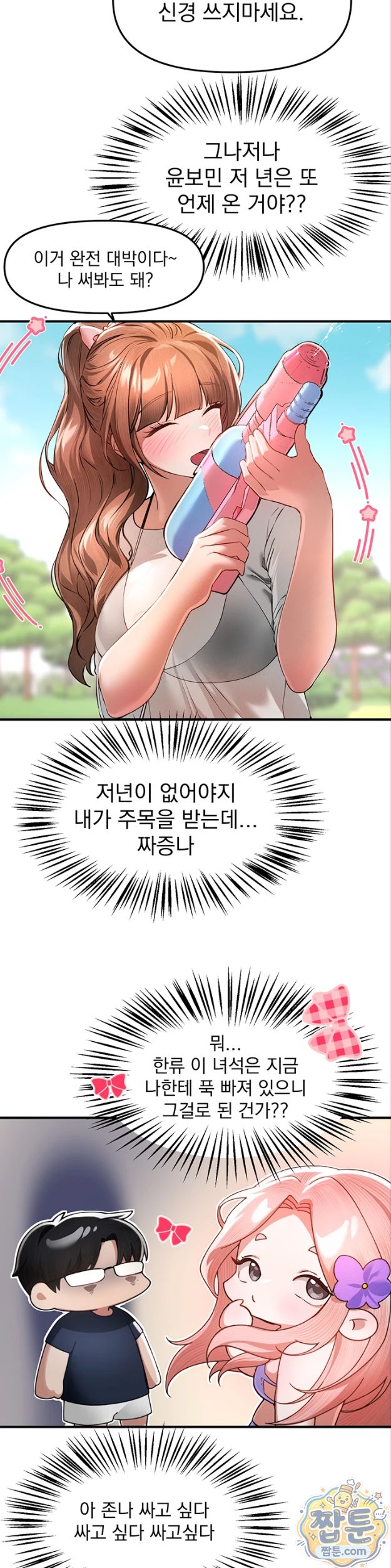 Beautiful Days Raw - Chapter 86 Page 32